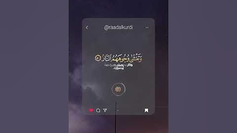 تلاوة في قمة الجمال التي ابكت المصلين للقارئ رعد الكردي - أواخر سورة إبراهيم ( تەفسیرا بادینی )