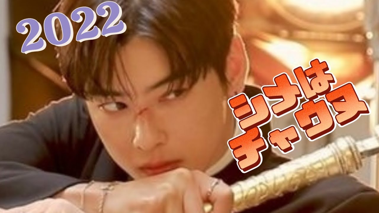 当選 韓国ドラマ アイランド チャウヌ ASTRO ウヌ ISLAND 아일랜드