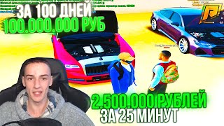 38 СЕРИЯ! Я В АХ*Е! ЗА 25 МИНУТ ПОДНЯЛ 2.5! С НУЛЯ 100.000.000 РУБЛЕЙ за 100 ДНЕЙ в ГТА РАДМИР КРМП