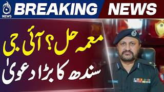 Mir Raza Case | Sindh Police | IG Sindh Media Briefing - Aaj News