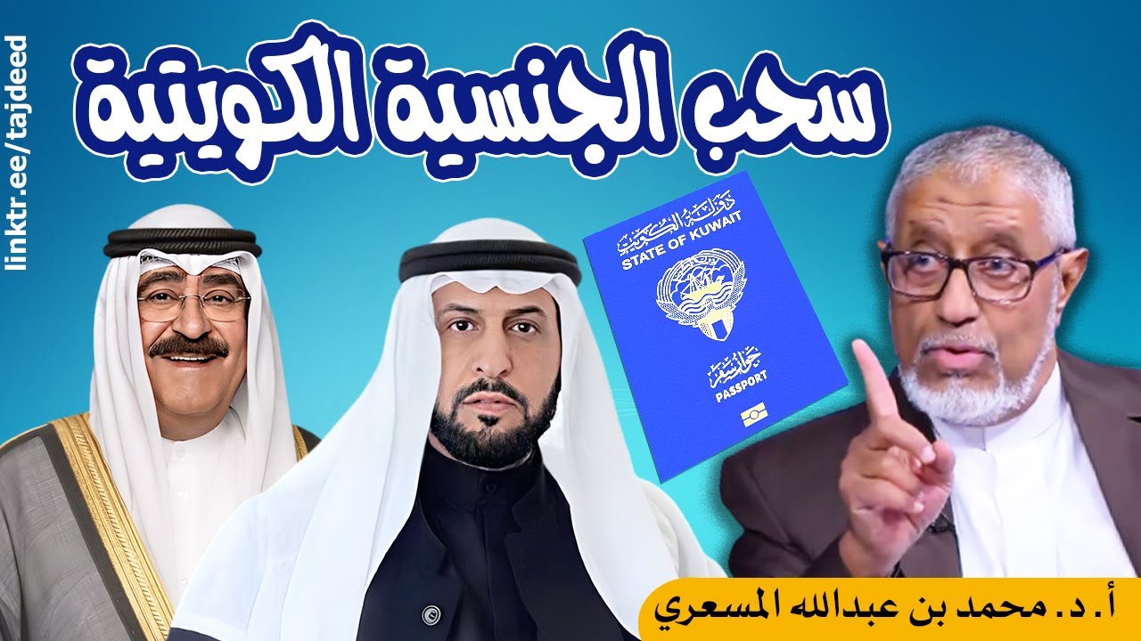 #الدكتور_محمد_المسعري : #الكويت تسحب الجنسية من د. حاكم المطيري   + فتاوى حول شهر #رمضان