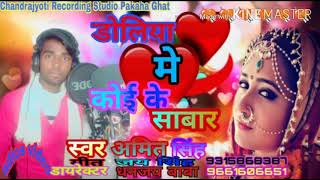 डोलिया में हुई के सवार 2020 का सबसे हिट सॉन्ग शादी में बजने वाले सिंगर अमित सिंह