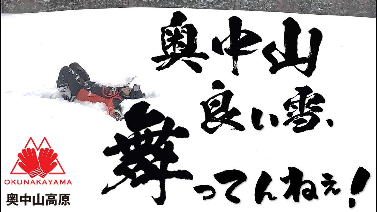 【岩手・一戸町】奥中山高原スキー場！良い雪！舞ってんねぇ！極上パウダースノーで雪を舞い上げろ！ここは、Kの伝説が始まった雪山！
