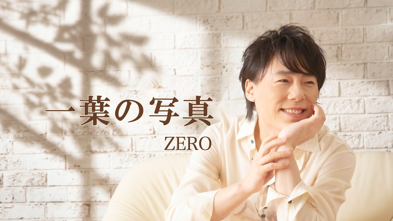 ZERO「一葉の写真」Lyric Video