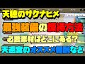 【天穂のサクナヒメ】最強武器の獲得方法や必要素材の入手場所はココ！天返宮で獲得できる防具なども紹介！！