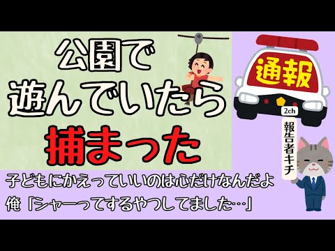 【報告者がキチ】シャーしてたら警察に捕まった…