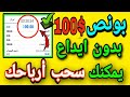 بونص ترحيبي بدون إيداع بقيمة 50 دولار يمكنك سحب الأرباح No Deposit Bonus Forex 50 