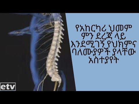 ቪዲዮ: በአጥንቶች ውስጥ የአከርካሪ አምድ መታወክ