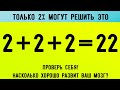 10 Логических Загадок для Самых Умных. Насколько Ты Умный?