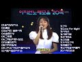 이지연노래모음 20곡 이지연노래모음 20곡
