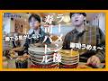 ラーメン直後に寿司を多く食べた人が勝ちのギャンブル【山口ギャンブルツアー part5】