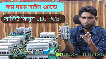 #পিওর সাইন ওয়েভ আইপিএস সার্কিট মাএ 2500 টাকা l #Pure sine wave IPS circuit Price 2500 taka l