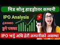 Mid Solu Hydropower Limited || IPO Analysis || IPO Updates || New ipo updates ||