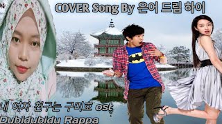 Download lagu Dubidubidu rafa-Fox Rain|| cover by {ayu dream high}