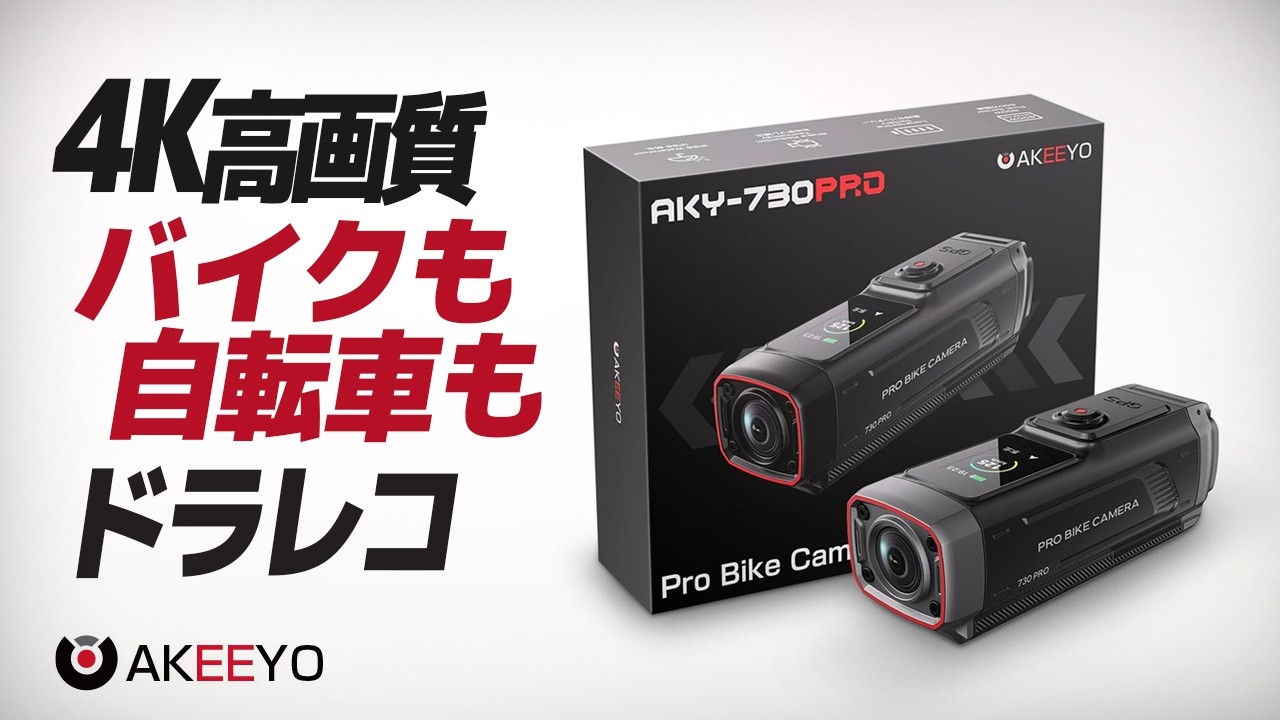 High-Quality Dash Cam for Motorcycles & Bicycles! AKEEYO AKY