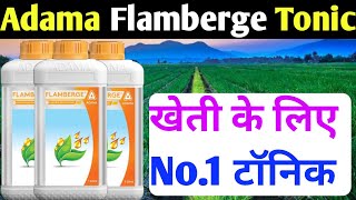 Adama Flamberge Tonic ।। Flamberge Tonic ।। Ahead of All Tonics ।। No. 1 Tonic for Crops । Flamberge screenshot 1