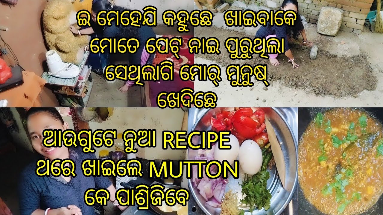 ଥରେ ଖାଇଲେ MUTTON କେ ପାଶ୍ରିଜିବେ🤤ମୋର୍ ମୁନୁଷ୍ କମେଇ ଯାଇଛନ୍ ଟୁକିଲ୍ ଧରିନାଇ ପଲାବାର୍ ପଦେ କହିମି ହାଡେ ବାଜିବା😡