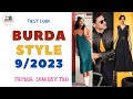 First look Burda STYLE 9/2023. Анонс. Женские и мужские выкройки