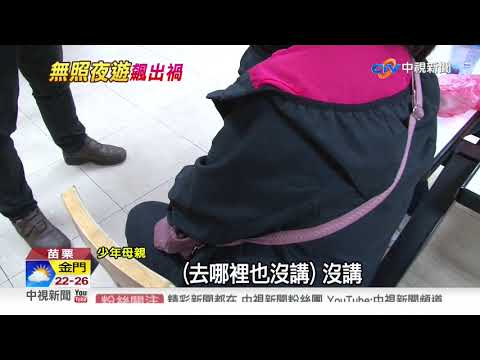 砰! 16歲少年偷開車夜遊 疑閃車失控自撞│中視新聞 20190523