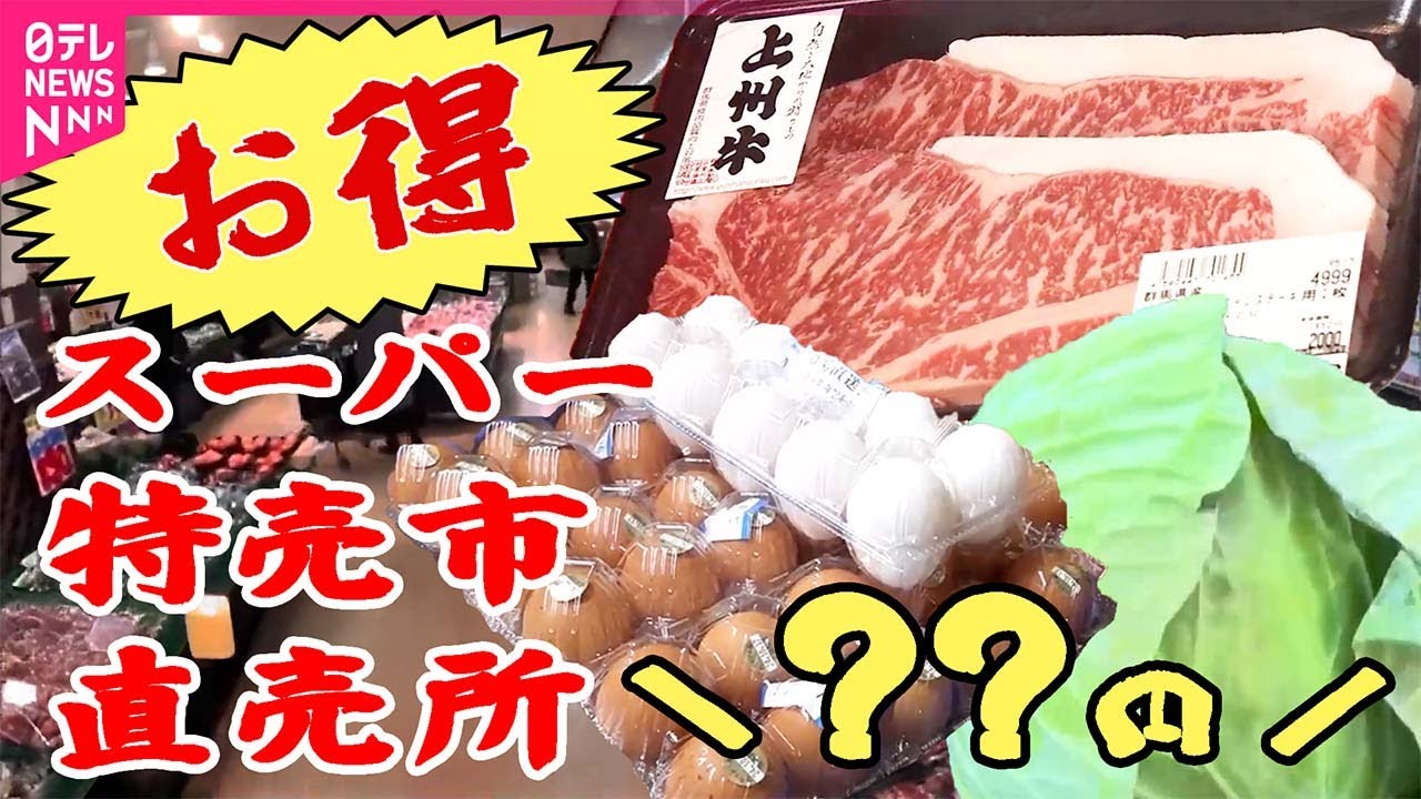 【お得】定休日前が狙い目！お得なスーパー/知らなきゃ損だよ！大人気！ウワサの特売市/激安商店街　すごい店　など