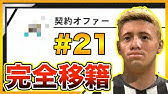 Fifa 18 結果は 移籍についてクラブから連絡がありました 樹海に一体何が 樹海を メッシ より強くする Part14 選手キャリアモード Youtube Fifa 18 結果は 移籍についてクラブから連絡がありました 樹海に一体何が 樹海を メッシ より強くする Part14 選手キャリアモード Youtube