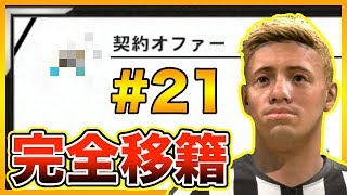 Fifa 18 移籍のお知らせ あのチームから オファー が来ました 樹海を メッシ より強くする Part21 選手キャリアモード Youtube