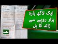 Poor Woman Devastated By Massive Electricity Bill | Breaking News