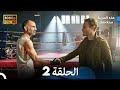 هذه المدينة ستلاحقك الحلقة 2 Arabic Dubbed FULL HD 