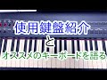 【初心者必見】使用機材紹介とオススメの鍵盤を語る【キーボード】