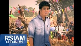 แขกคนสุดท้าย : นนท์ อาร์ สยาม [Official MV]