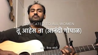 Video thumbnail of "तू आहेस ना (Tu Ahes Na) Marathi Guitar lesson"