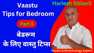 Vaastu Tips for BEDROOM Part 1 Reel Part 3-बेडरूम के लिए वास्तु टिप्स