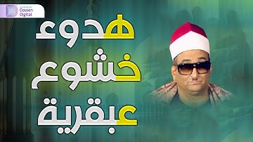 تلاوة خيالية توقظ الروح - لأول مرة - سورة الروم- الشيخ محمد حصان