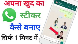 How To Make Your Own Whatsapp Stickers - अपना खुद का स्टीकर कैसे बनाए? screenshot 5