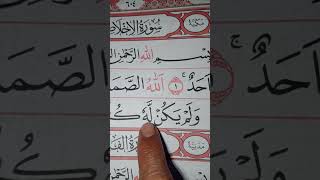 idghom bila ghunnah dalam surah al ikhlas