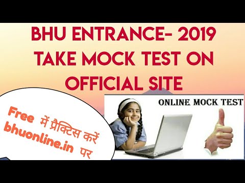 BHU ENTRANCE- 2019! Online Mock Test!!Free में प्रैक्टिस करें। bhuonline.in  पर