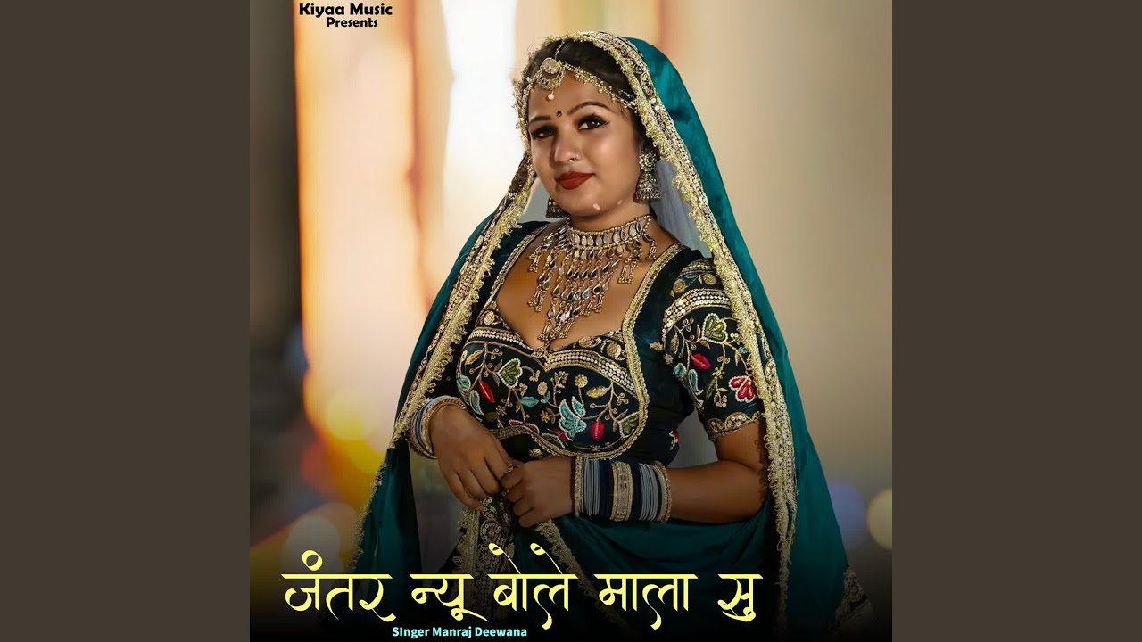 Jantar Neu Bole Mala Su