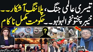 Black and White with Hassan Nisar | Explosion at Darul Uloom Haqqania Akora Khattak | New World War