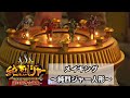 『純烈ジャー 追い焚き☆御免』メイキングショート(純烈ジャー人形)