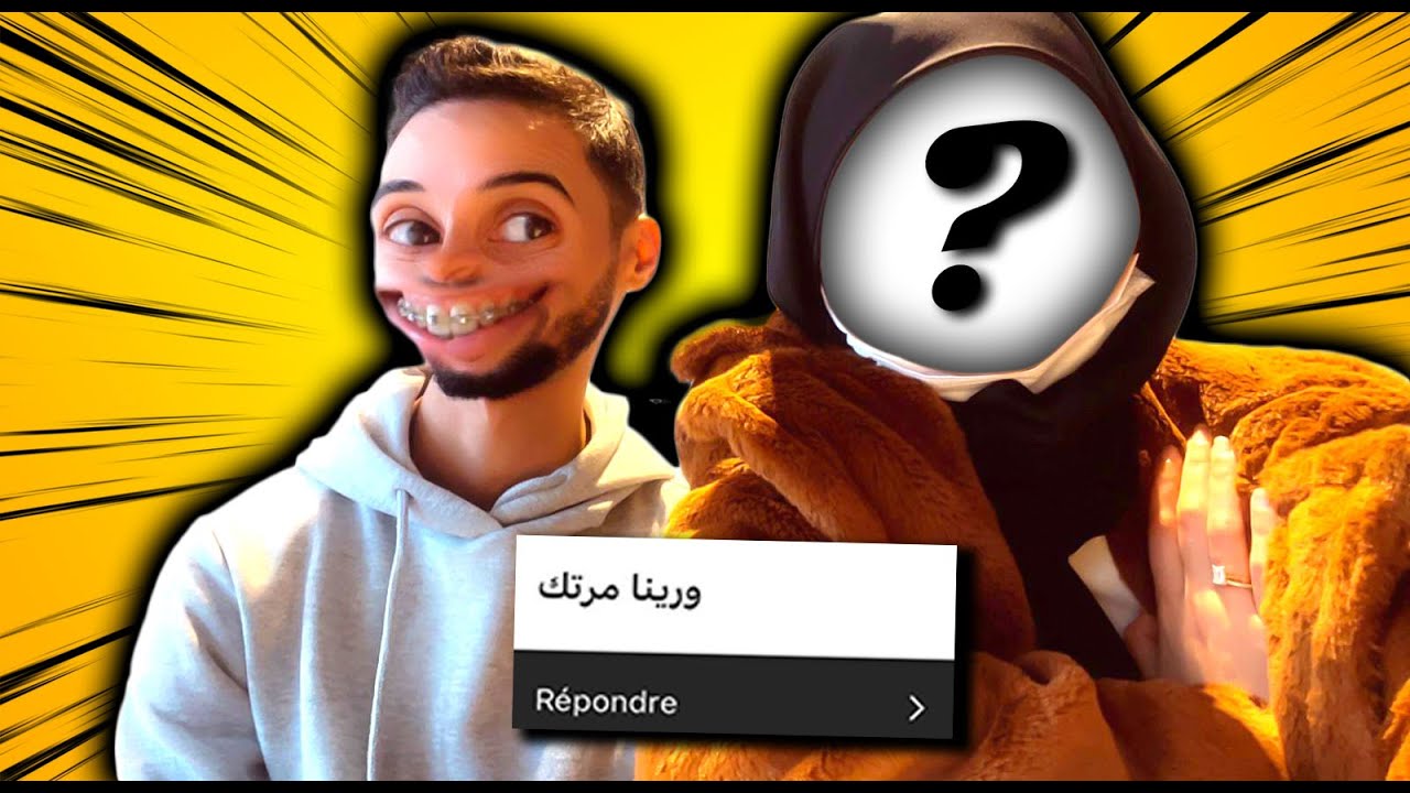 جاوبناكم أنا و مراتي