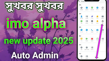 How To imo alpha new update download .  সুখবর সুখবর  চলে আসলো ইমো আলফা অটো এডমিন । imo alpha 2025