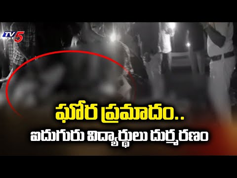 ఘోర ప్రమాదం..Road Accident Near Chilakaluripet in Palnadu district | TV5 News
