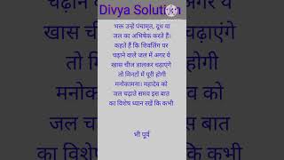 सोमवार का उपाय। Divya Solution