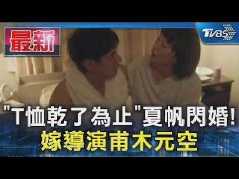 "Until the T-shirt Dries" Star Kaho Announces Surprise Marriage to Director Soto Mokimoto | TVBS ...