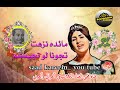 مائده نزهت تجونا لو نجيكم كلمات رشيد حميد الحان خزعل فاضل