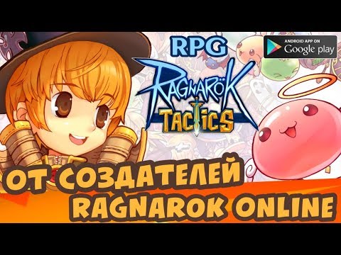 ЕЩЁ ОДИН Ragnarok Tactics: Legendary War [Первый Взгляд] Android