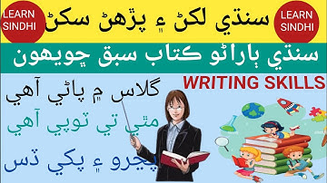 Writing and Reading Activity || Class 1 Lesson 26 Complete || Sindhi Barano Kitab