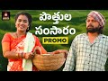 Folk Songs | Pothula Samsaram Song PROMO | Manukota Prasad Songs | Ramya Sri Mammu | Amulya Studio
