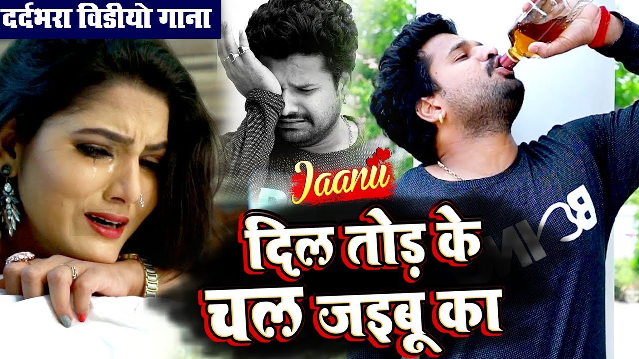 Jaanu / Dil Tod Ke Chal Jaibu Ka