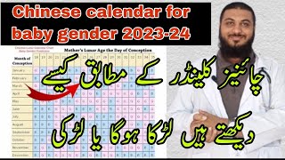 Chinese calendar baby Gender 2023 | 2024 calendar